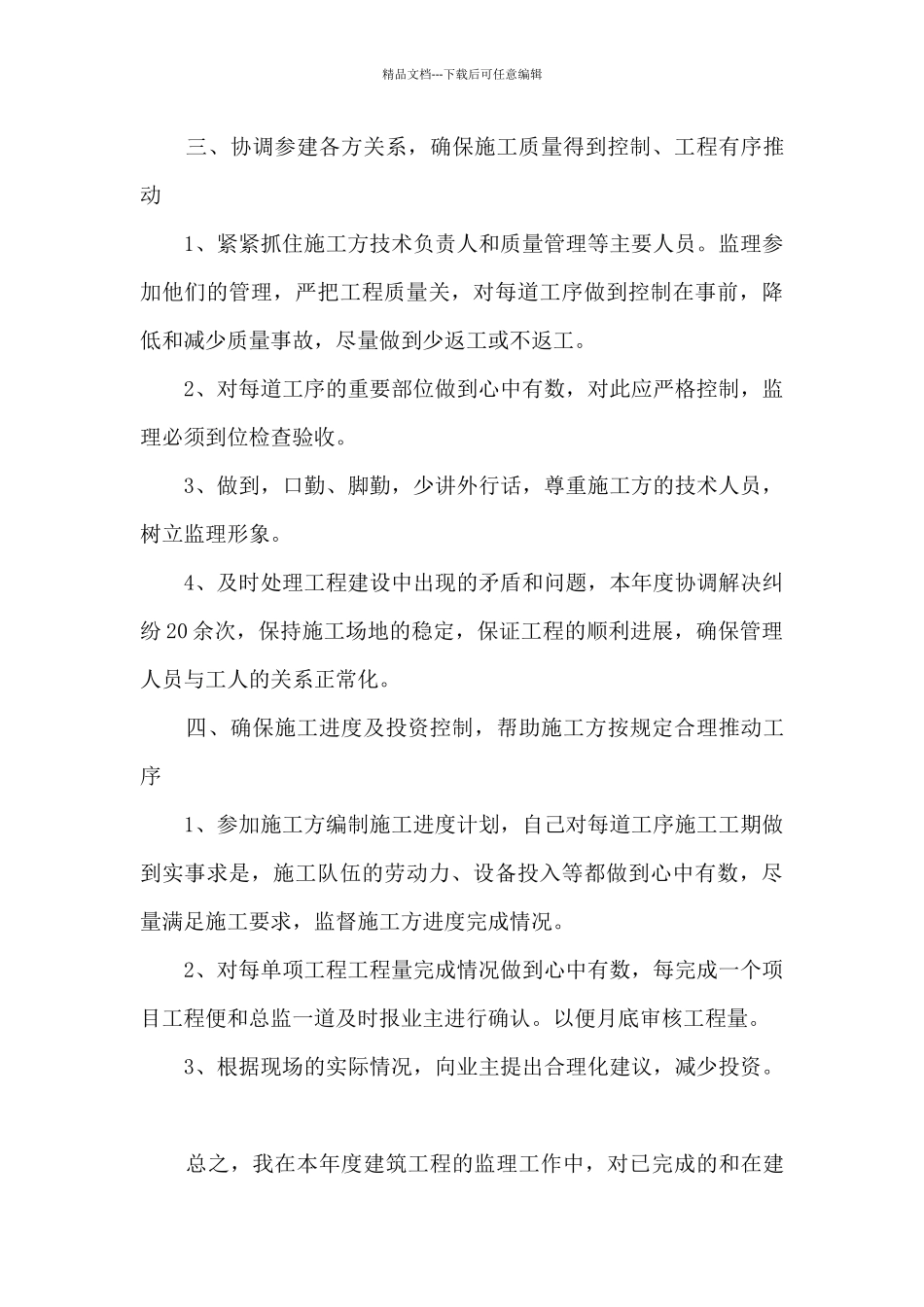 施工员个人工作总结范文五篇_第3页