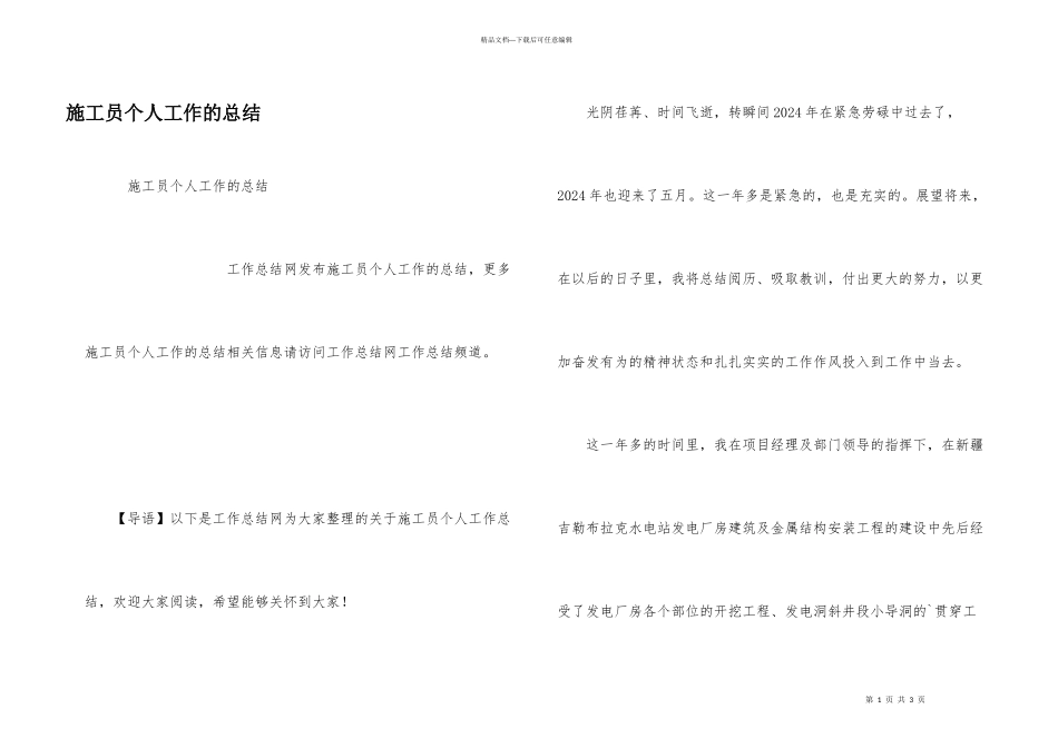 施工员个人工作的总结_第1页