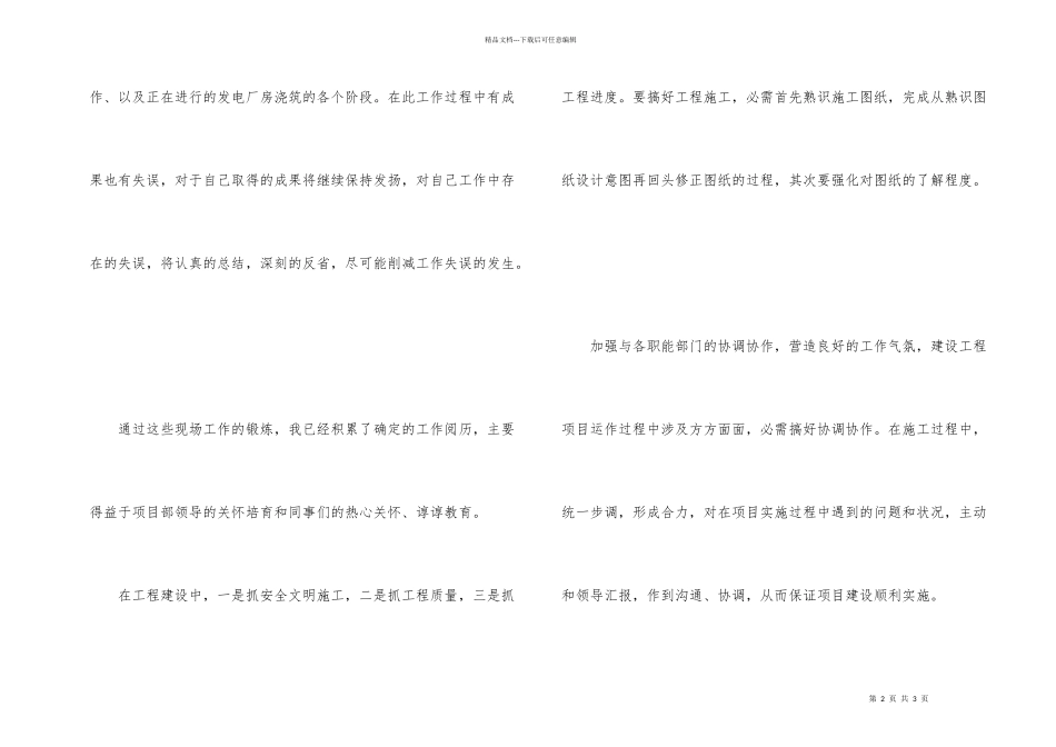 施工员个人工作的总结_第2页