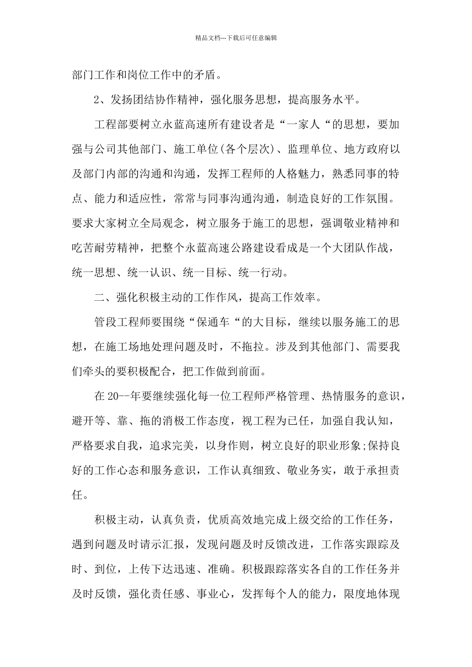 施工员个人工作计划2024年3篇_第2页