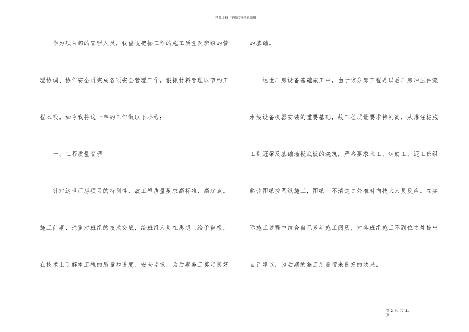 施工员个人年终工作总结_第2页