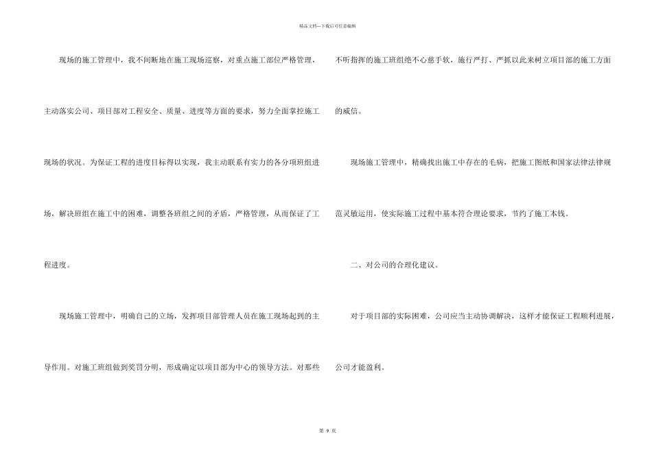 施工员个人年终工作总结5篇_第2页