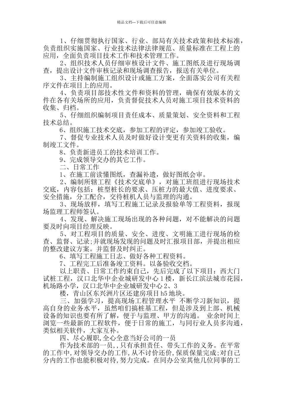 施工员个人述职_第2页