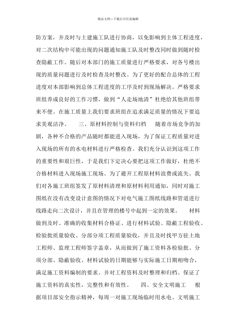 施工员个人总结范文_第2页