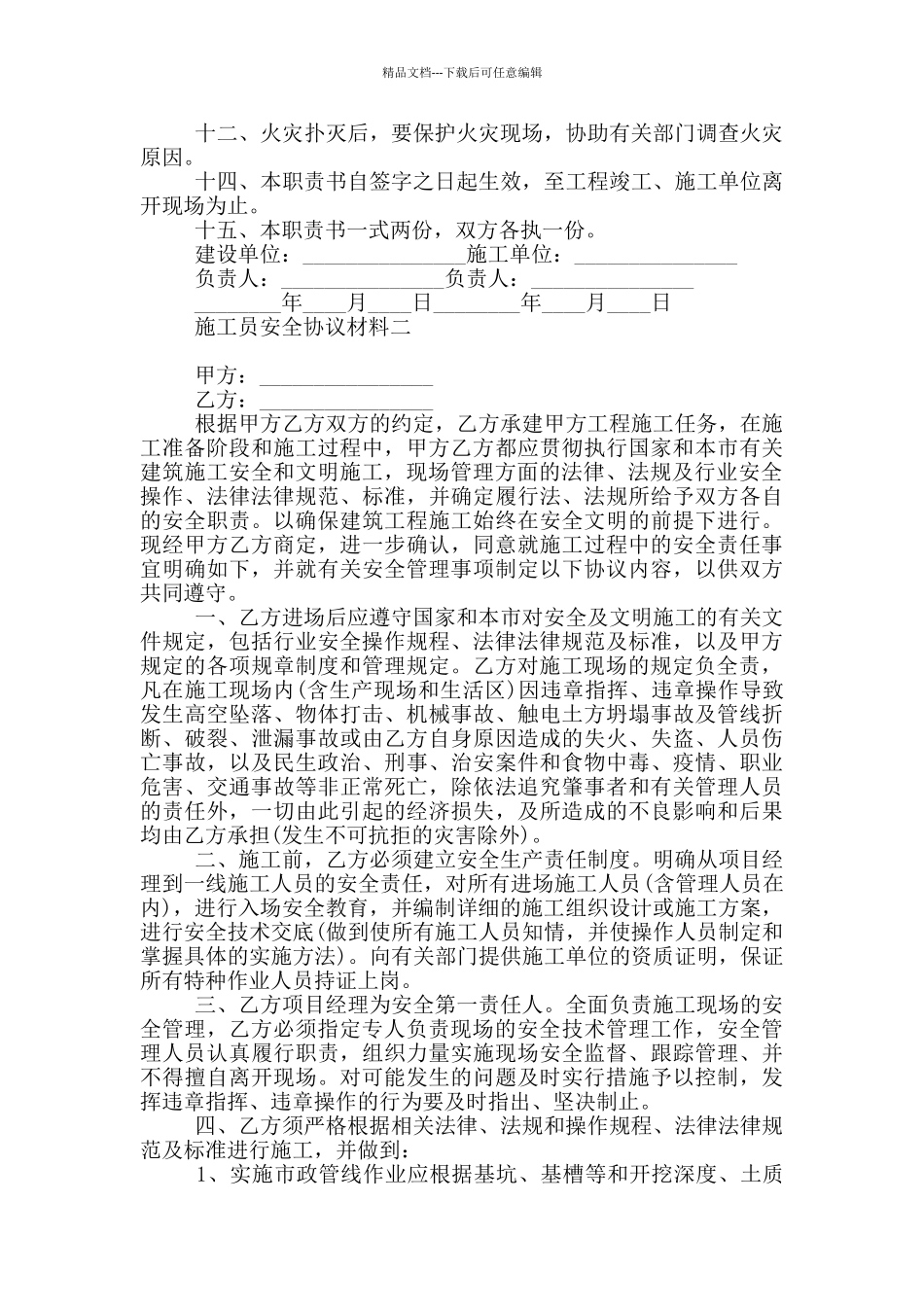 施工员安全协议材料_第2页