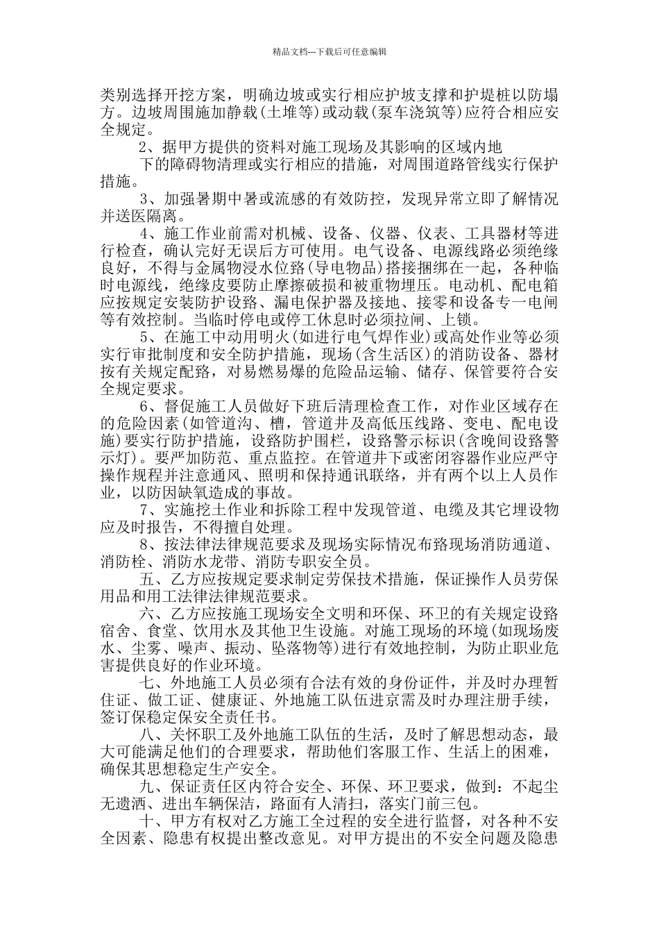 施工员安全协议材料_第3页