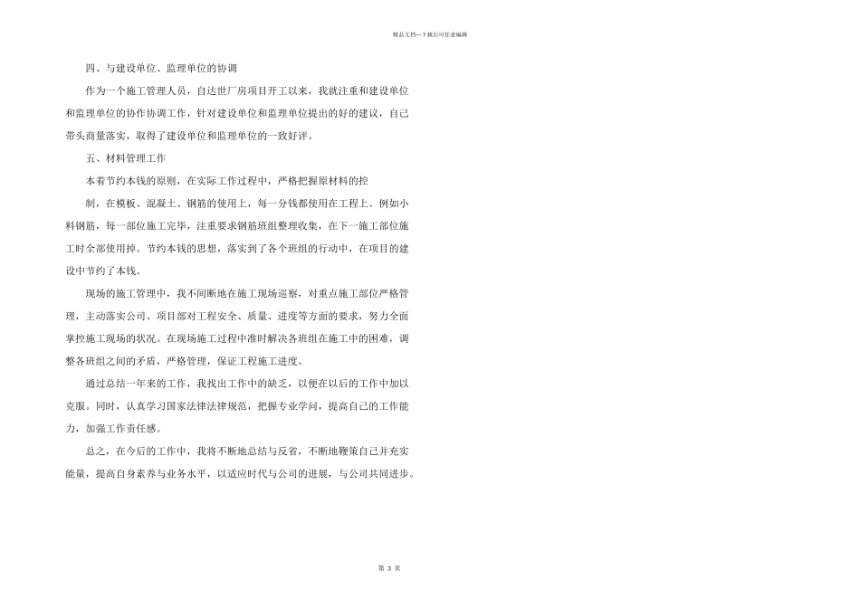 施工员实习心得体会800字5篇_第3页