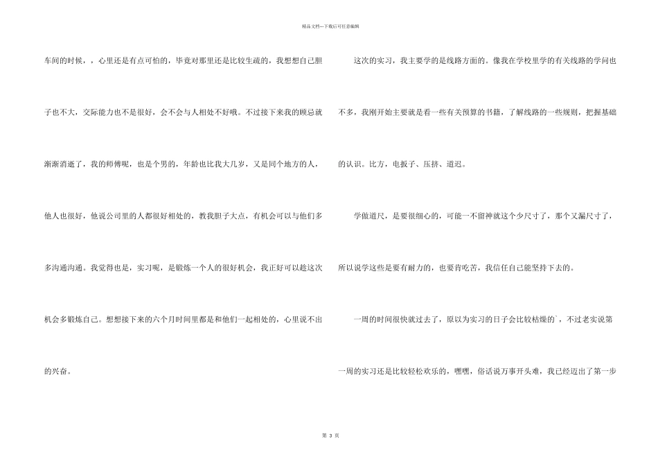 施工员实习周记3篇_第2页