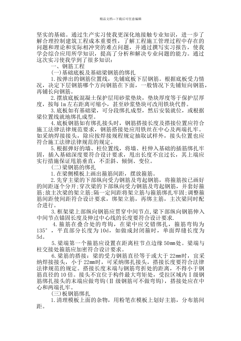 施工员实习总结参考_第3页