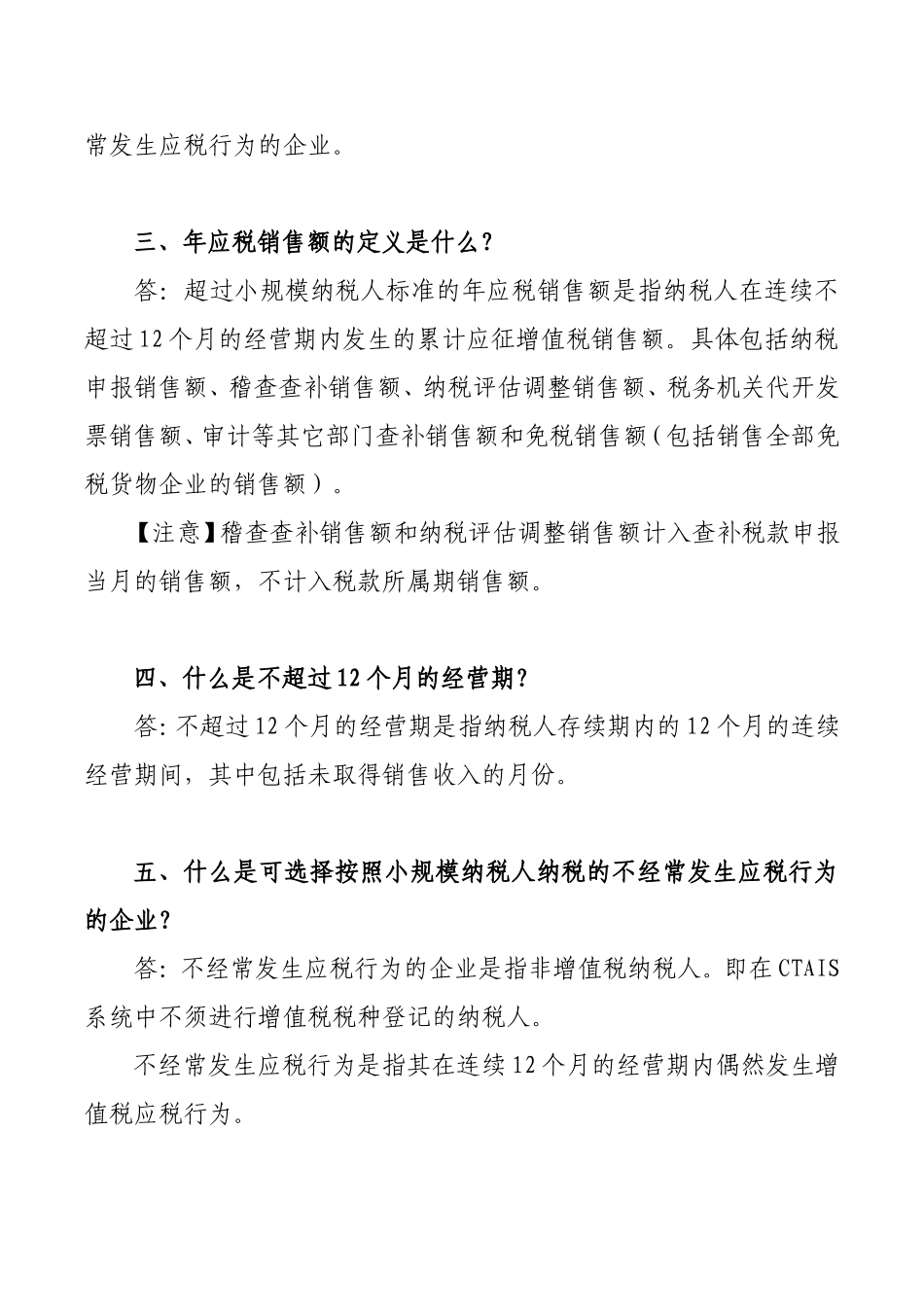增值税一般纳税人认定管理办法解读_第2页