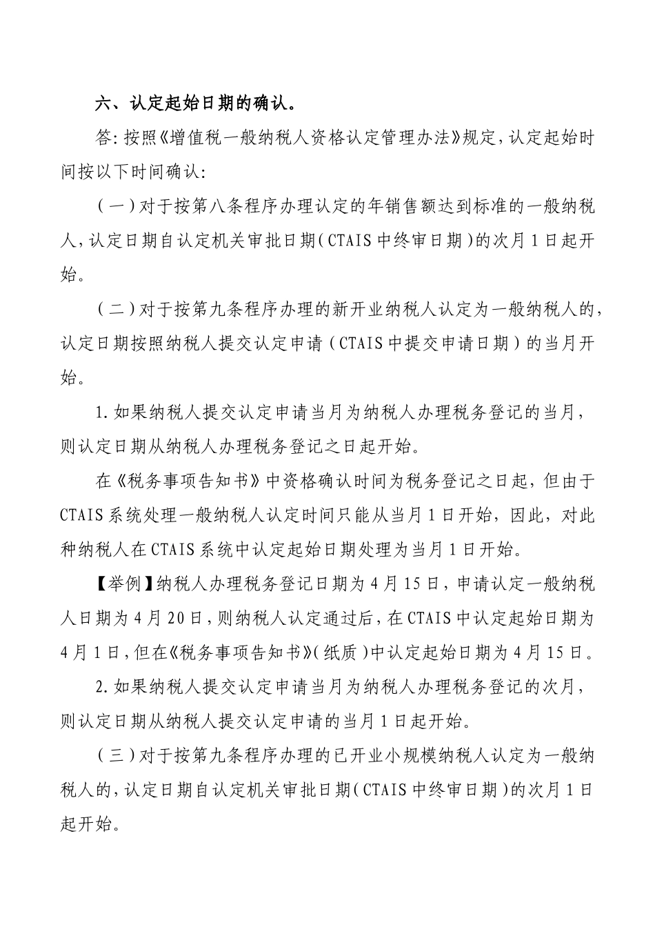 增值税一般纳税人认定管理办法解读_第3页