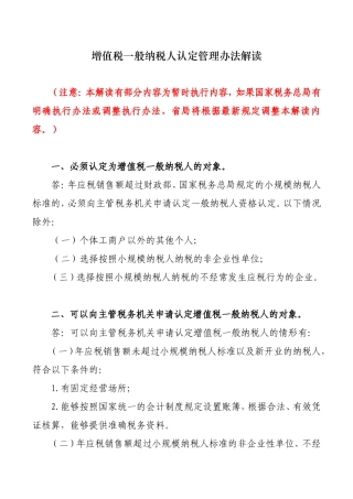 增值税一般纳税人认定管理办法解读
