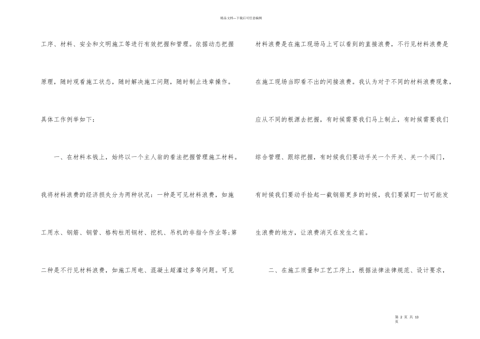施工员年终工作总结3篇_第2页