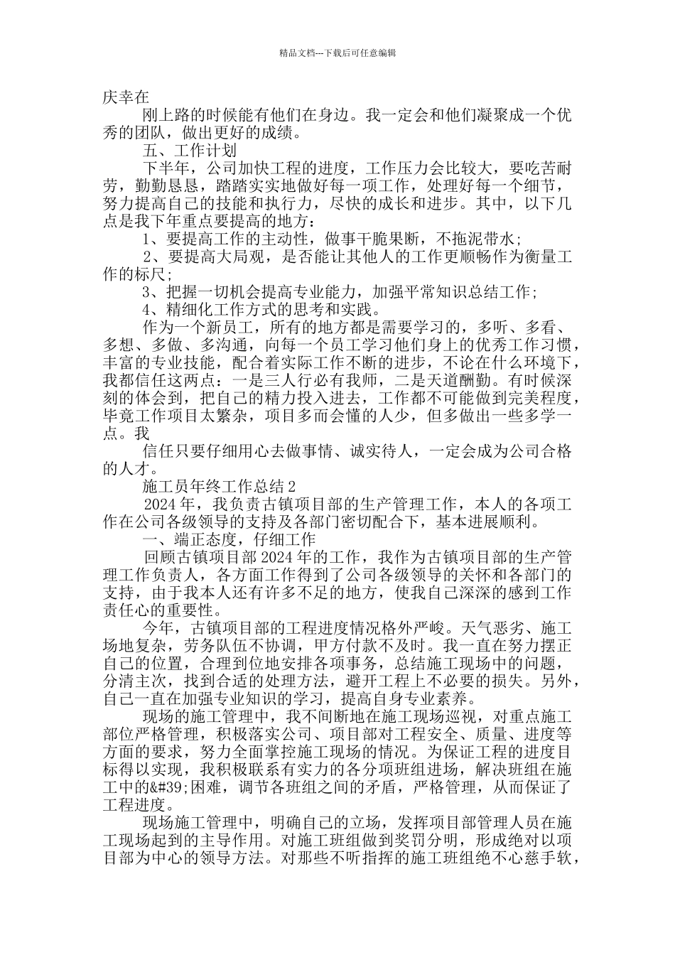 施工员年终工作总结_第2页