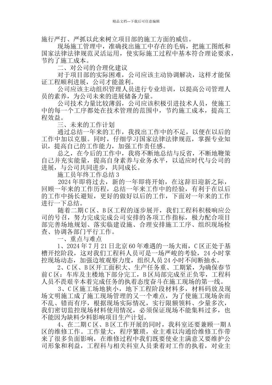 施工员年终工作总结_第3页