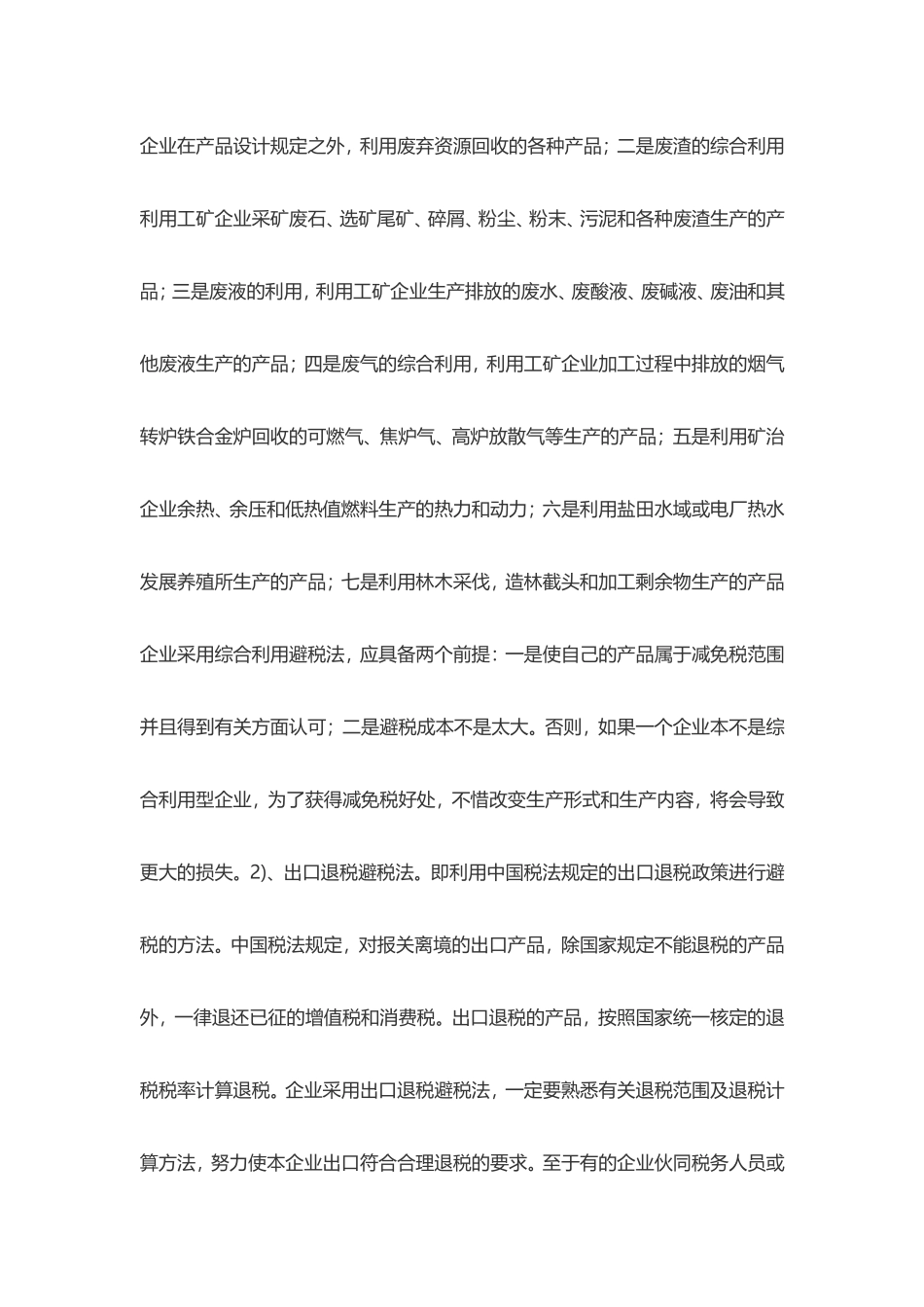 增值税一般纳税人如何合理避税_第3页