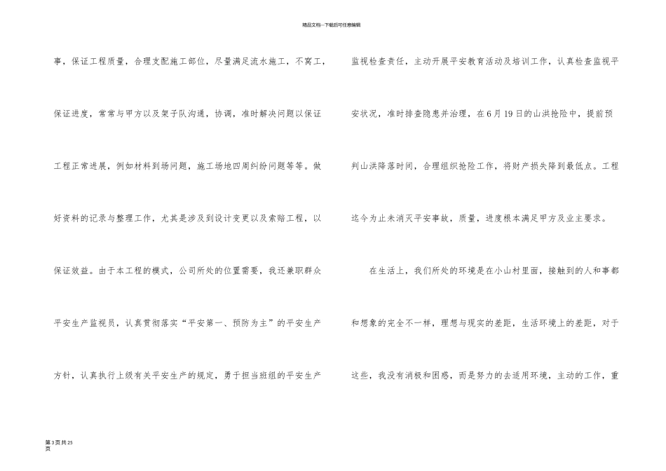 施工员年终工作总结五篇_第3页