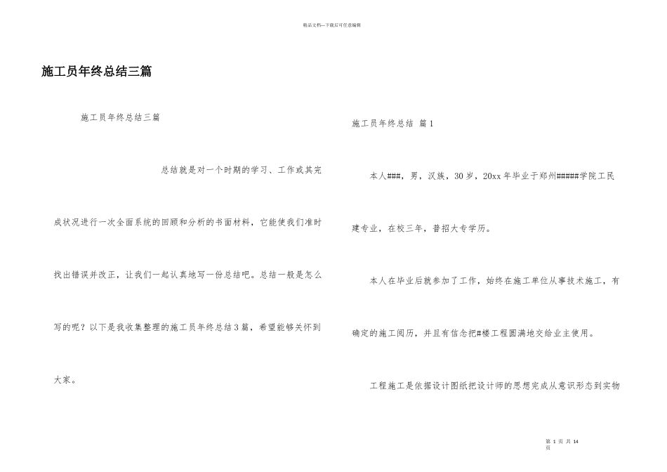 施工员年终总结三篇_第1页