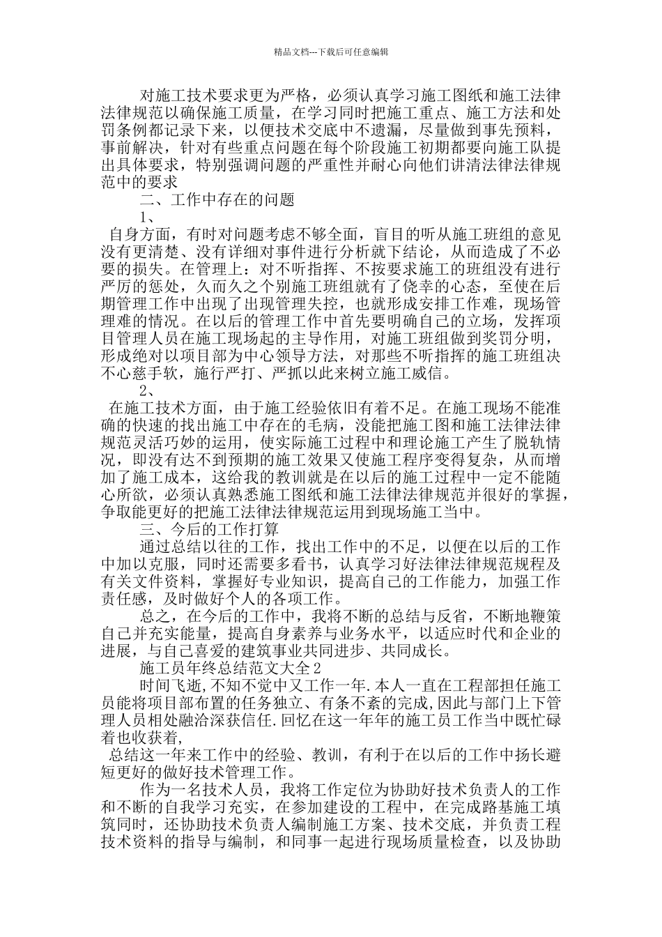 施工员年终总结范文大全_第2页