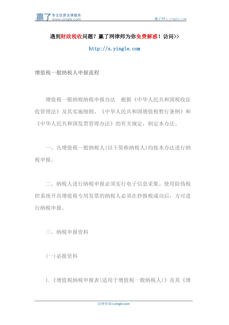 增值税一般纳税人申报流程_第1页