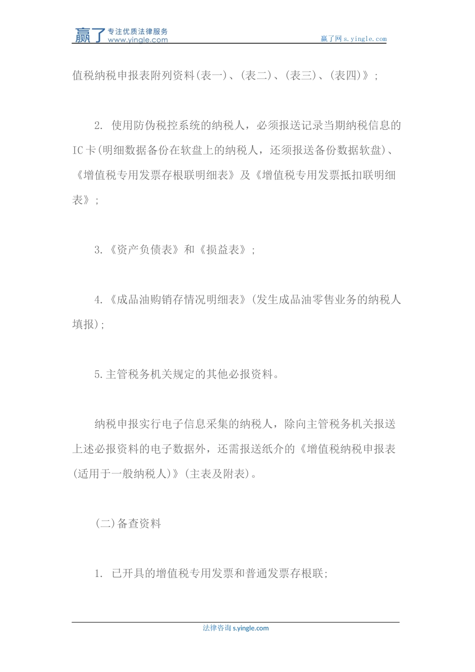 增值税一般纳税人申报流程_第2页