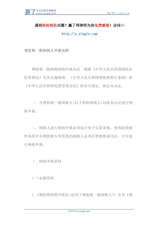 增值税一般纳税人申报流程