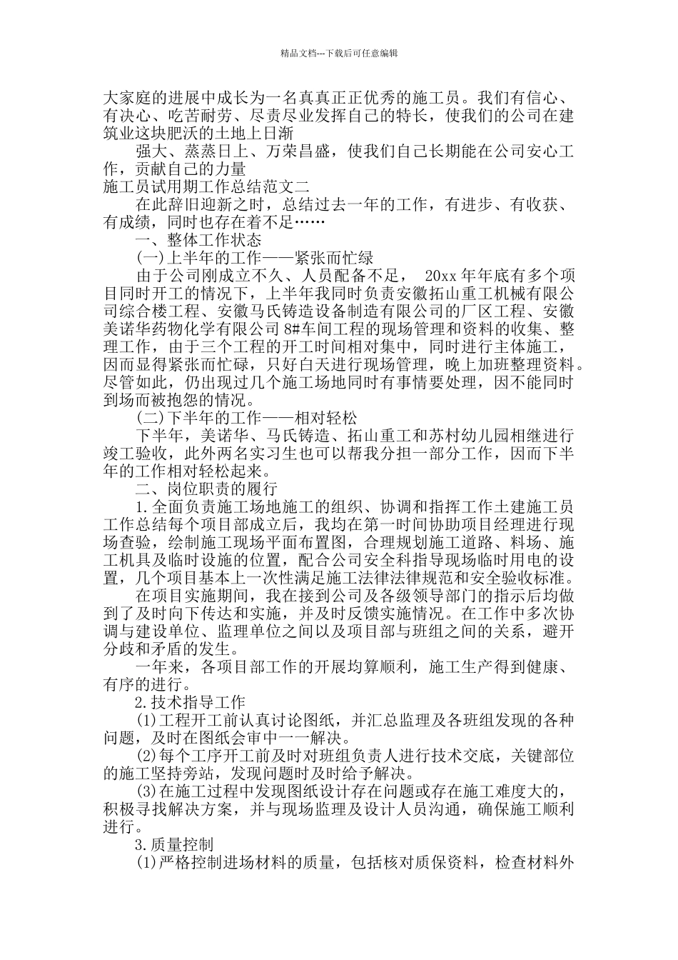 施工员试用期工作总结_第2页
