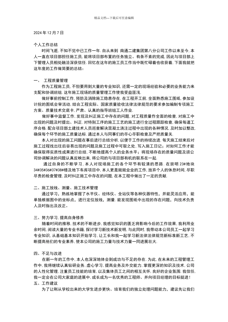 施工员自我小结_第1页