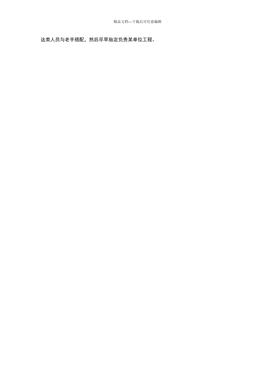 施工员自我小结_第2页