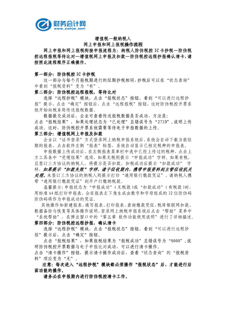 增值税一般纳税人网上申报和网上报税操作流程_第1页
