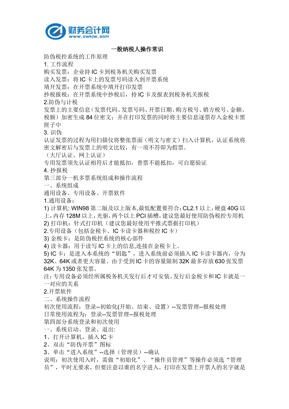 增值税一般纳税人网上申报和网上报税操作流程_第2页