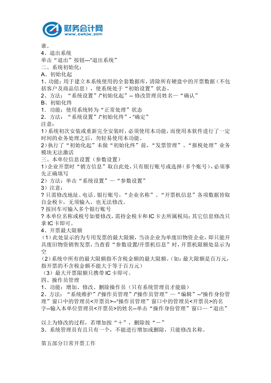 增值税一般纳税人网上申报和网上报税操作流程_第3页