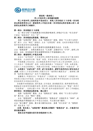 增值税一般纳税人网上申报和网上报税操作流程