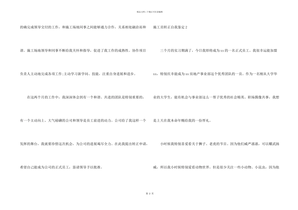 施工员转正自我鉴定6篇_第2页