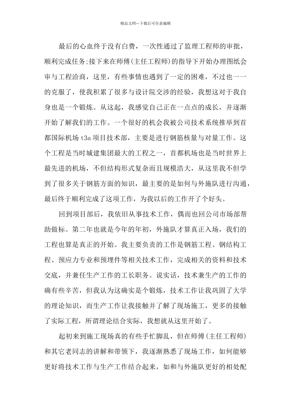 施工员转正自我鉴定书总结_第3页