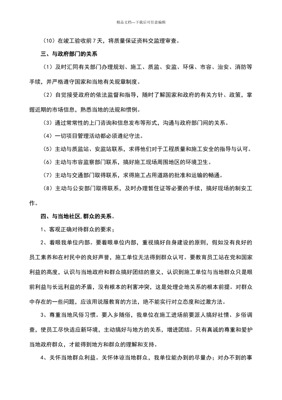 施工周边关系协调_第2页