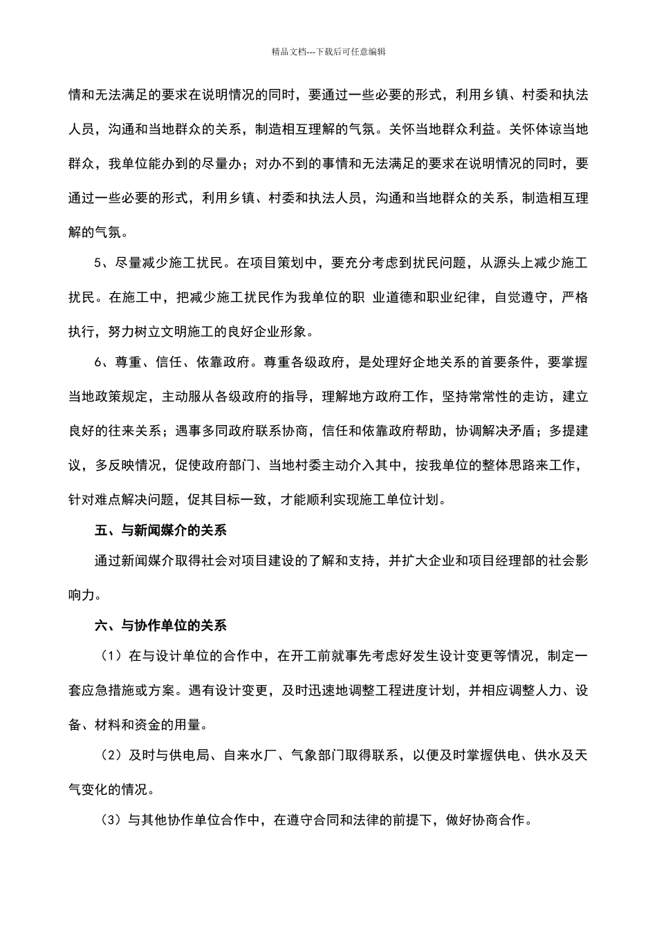 施工周边关系协调_第3页