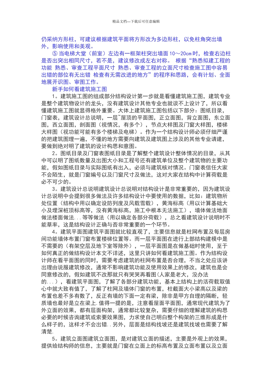 施工图审图要点_第3页