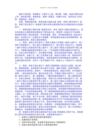 施工图审图要点