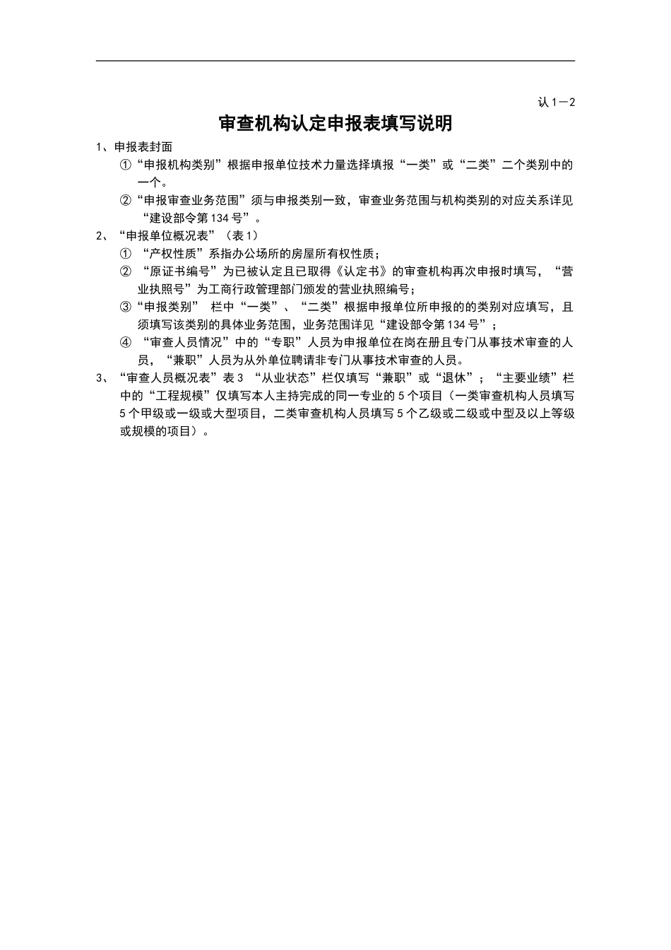 施工图审查机构认定申报表_第2页