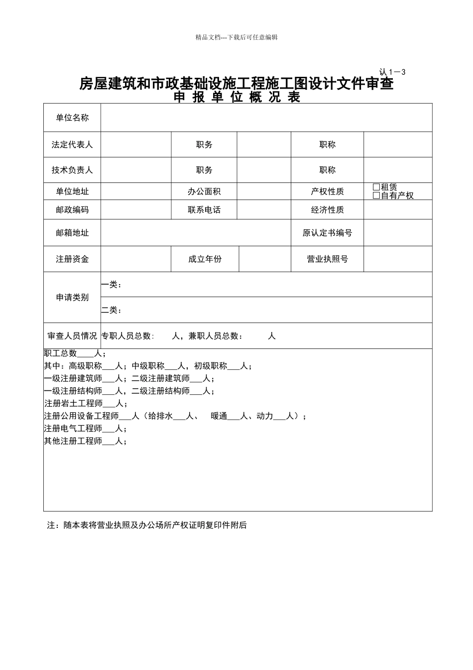 施工图审查机构认定申报表_第3页
