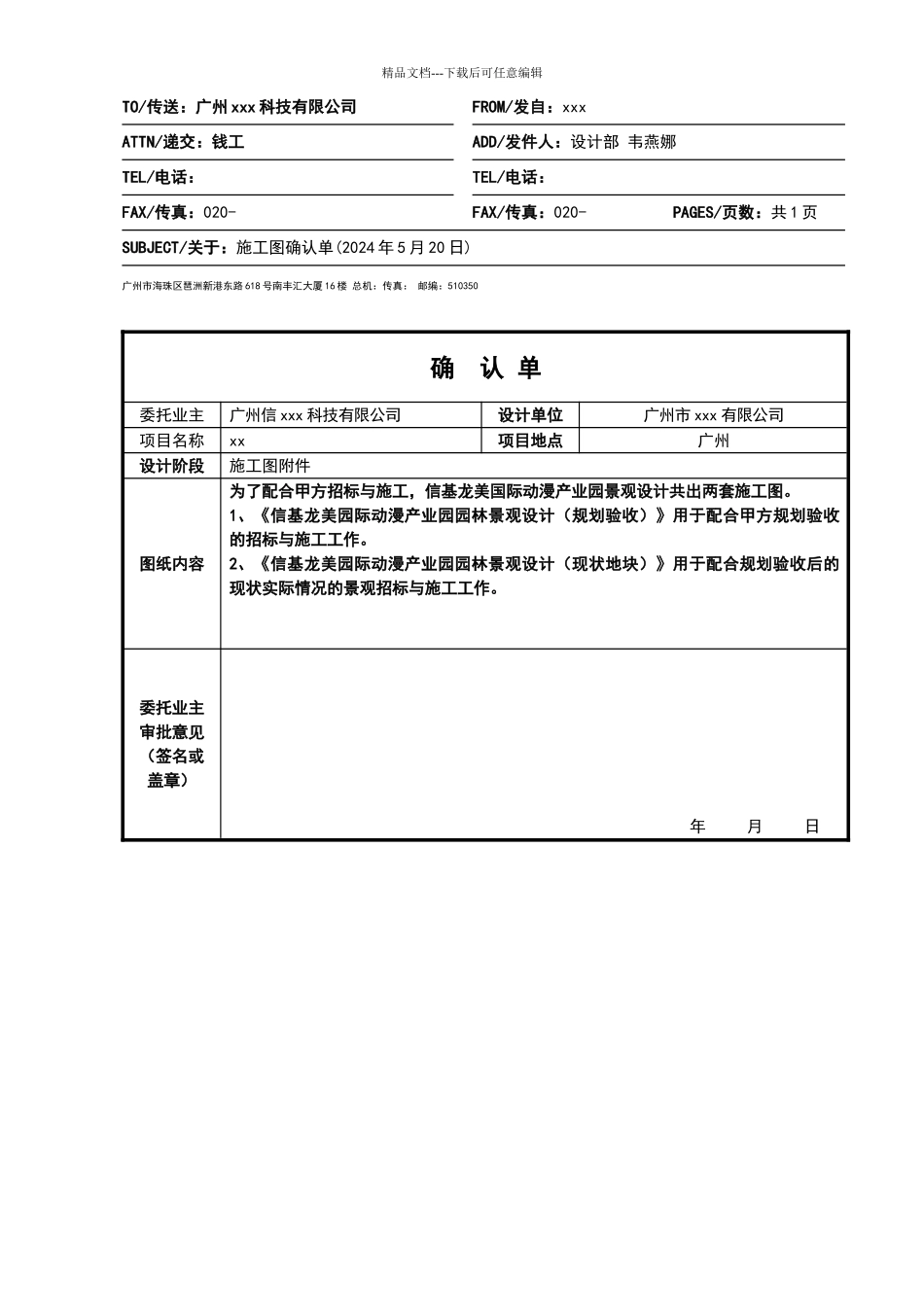 施工图确认单_第1页
