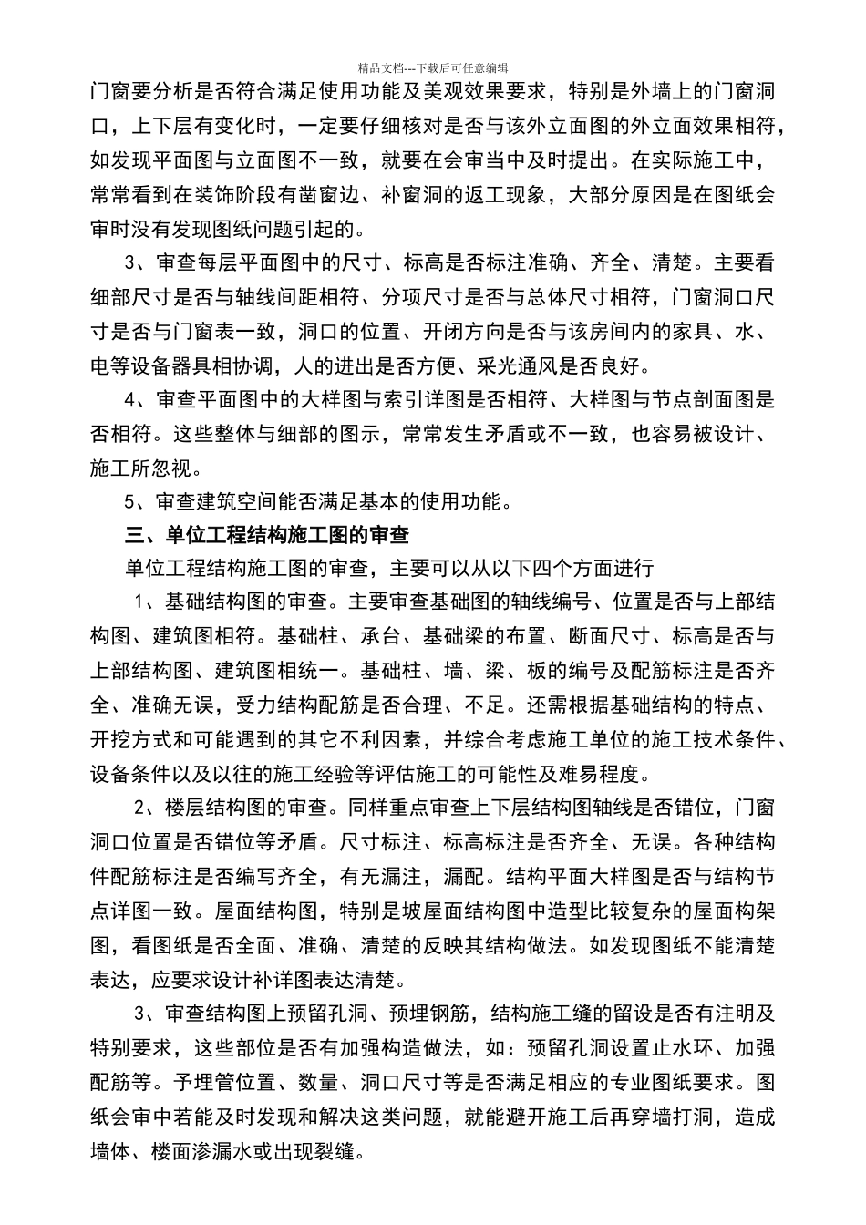 施工图纸会审的主要内容_第2页