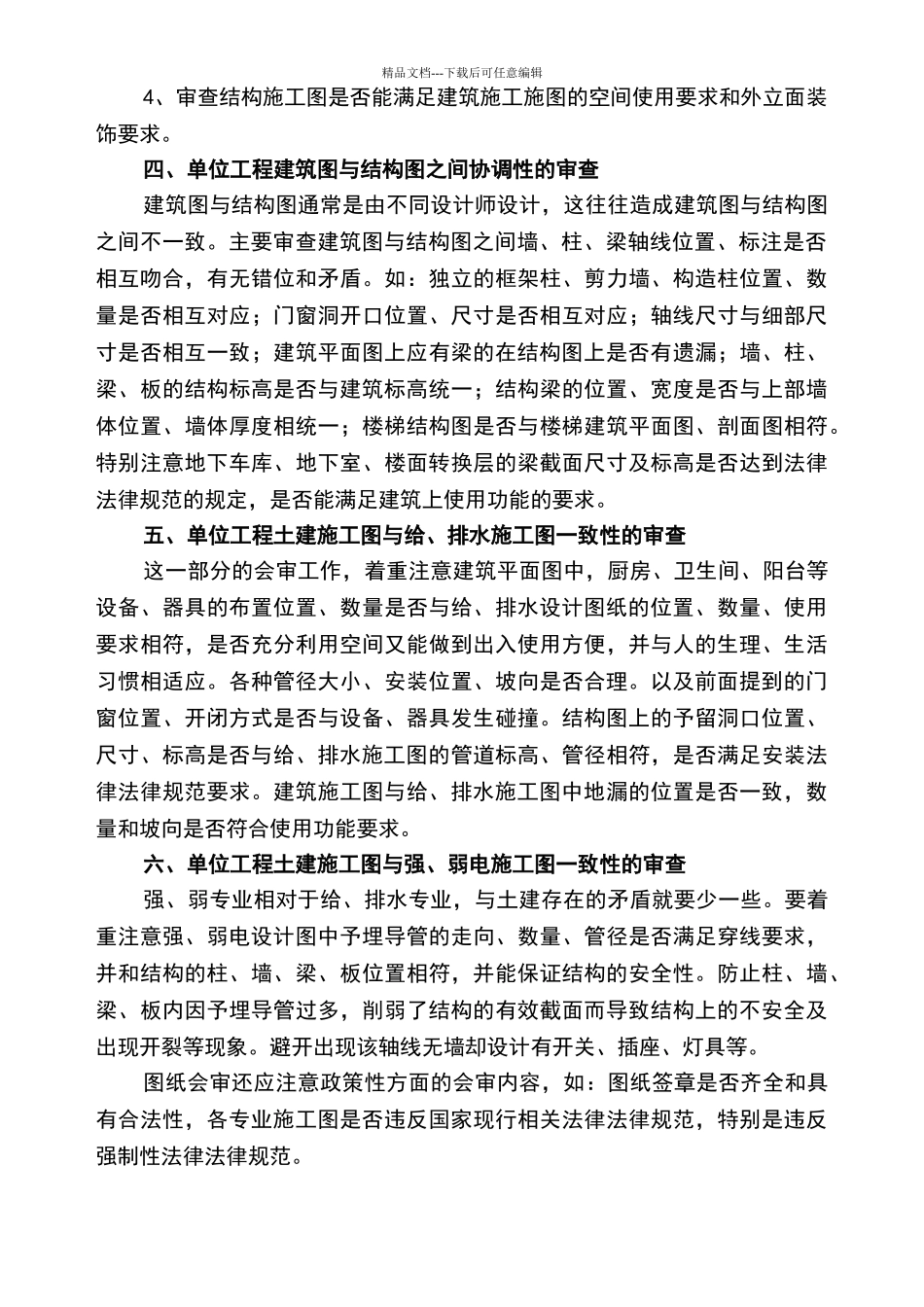 施工图纸会审的主要内容_第3页