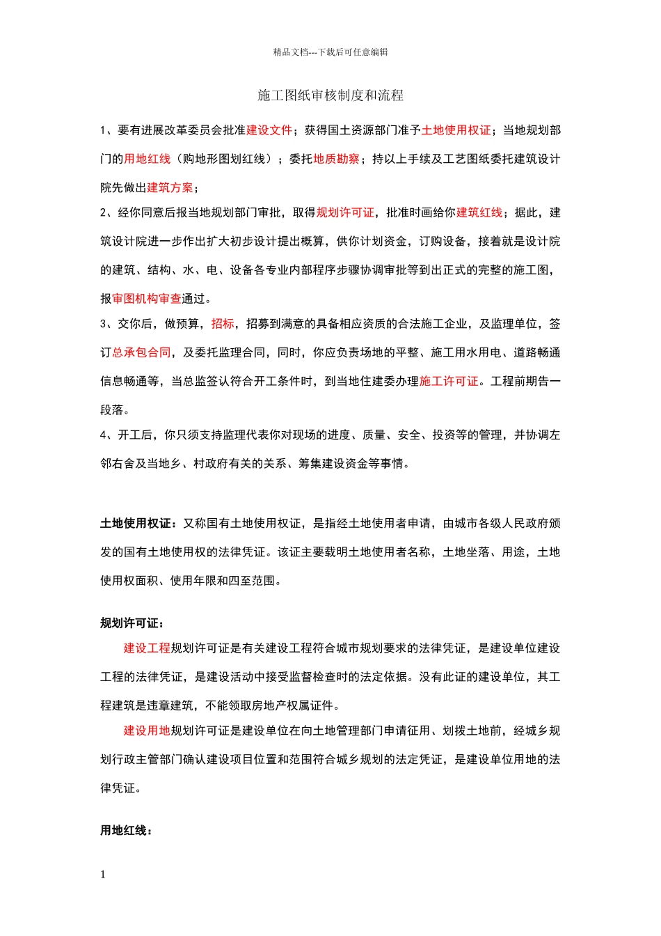 施工图纸审核制度和流程_第1页