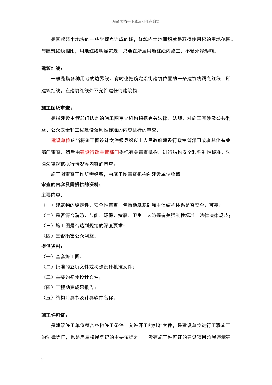 施工图纸审核制度和流程_第2页