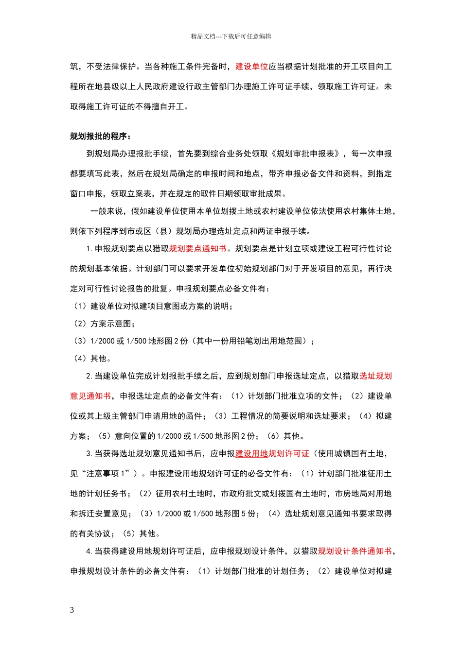 施工图纸审核制度和流程_第3页