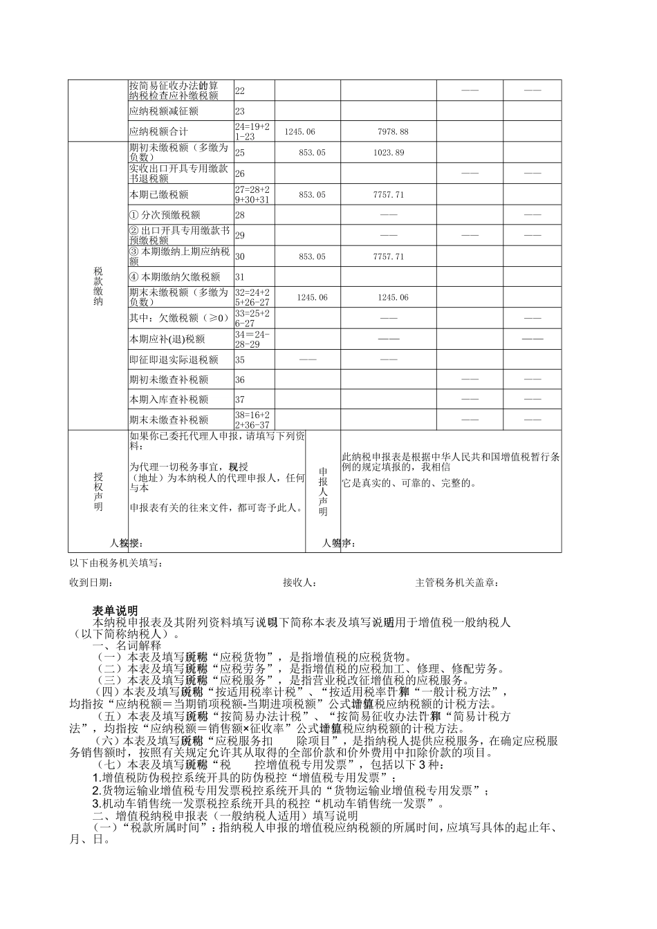 增值税一般纳税人主表_第2页