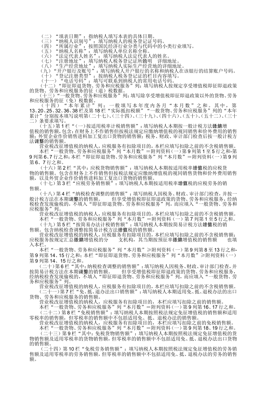 增值税一般纳税人主表_第3页