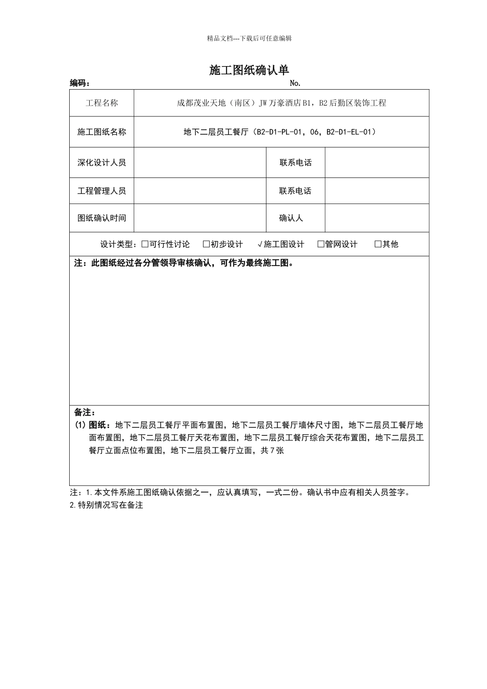 施工图纸确认单_第1页